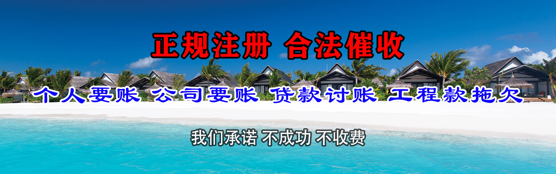 中山收账公司